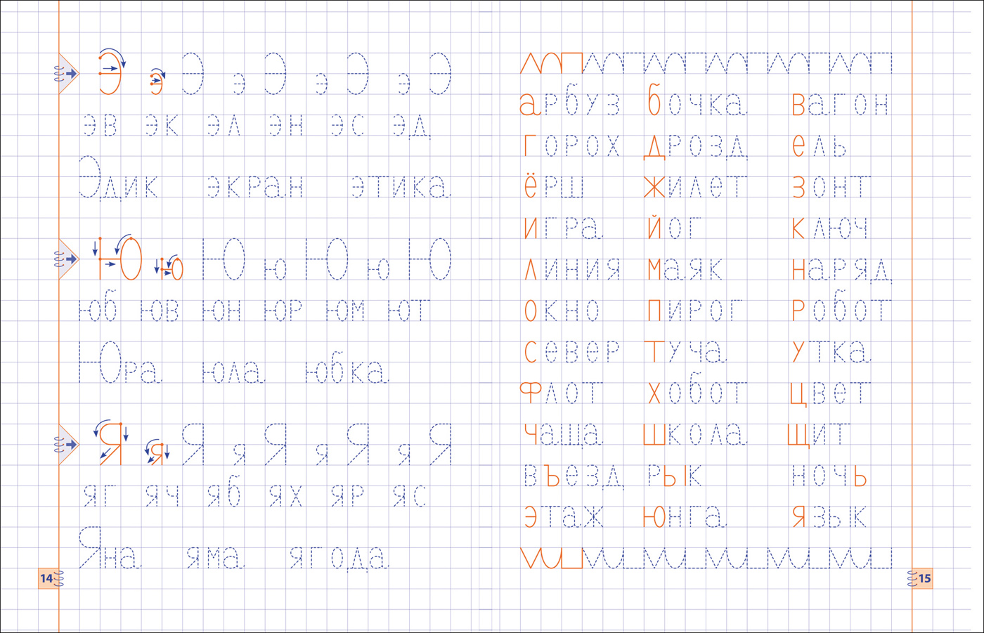 Прописи - Пишу буквы, слоги и слова  